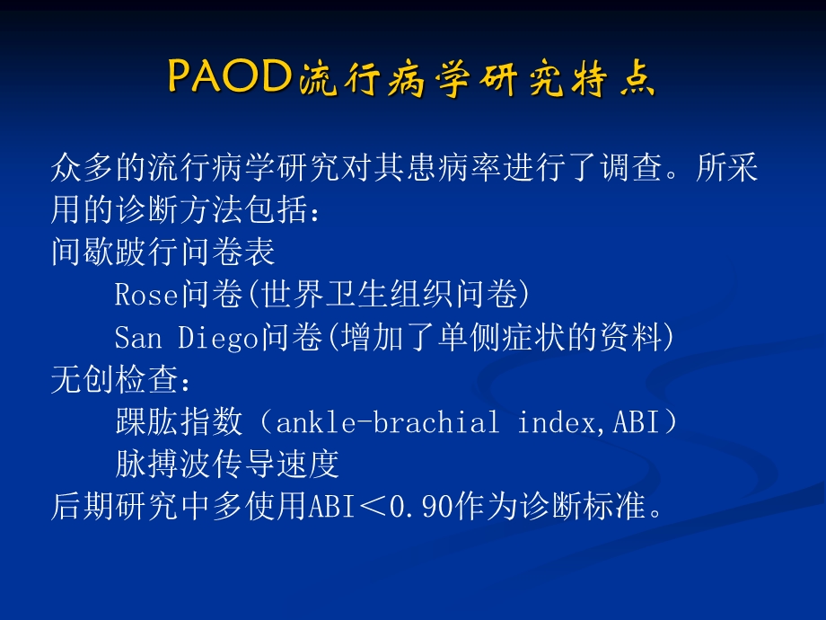 下肢动脉硬化性闭塞症.ppt_第3页