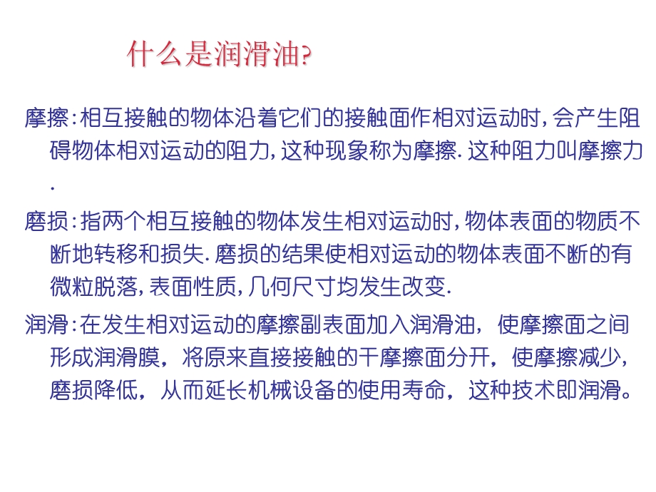 工业润滑油篇讲座PPT.ppt_第1页