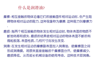 工业润滑油篇讲座PPT.ppt