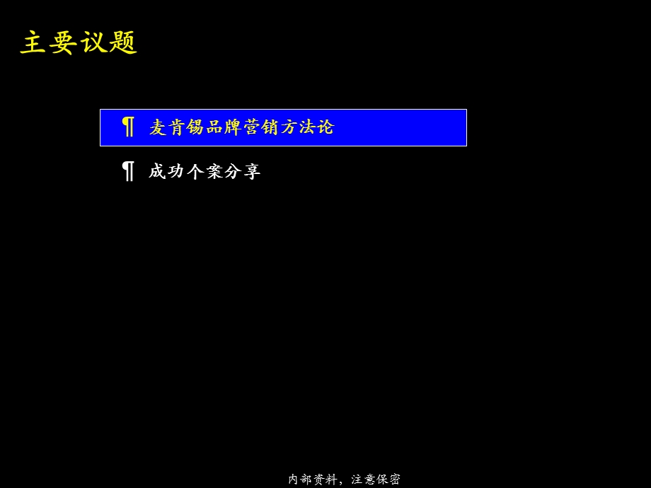 麦肯锡奇瑞TII制胜的整合营销策略.ppt_第2页