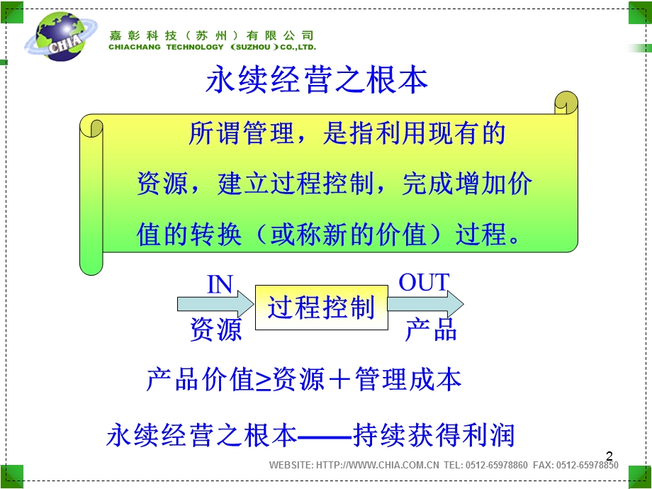 IE基础知识(PPT 51页).ppt_第2页