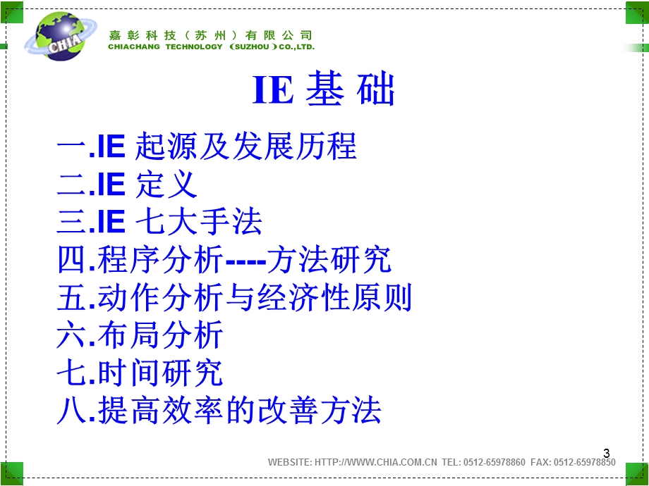 IE基础知识(PPT 51页).ppt_第3页