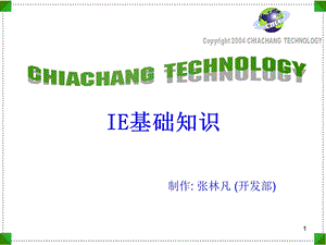 IE基础知识(PPT 51页).ppt