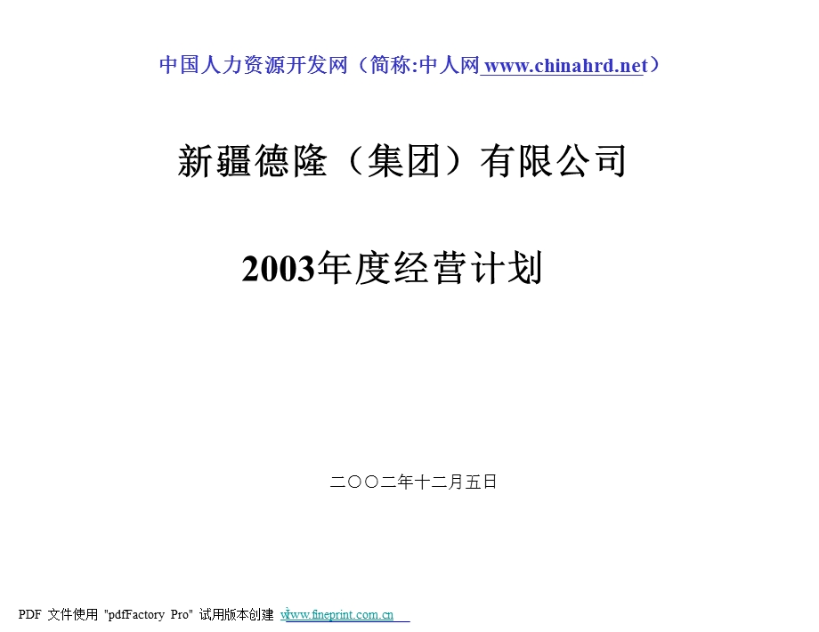 经营计划.ppt_第1页