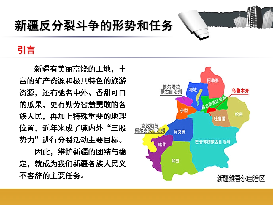 反恐防恐知识培训.ppt_第3页