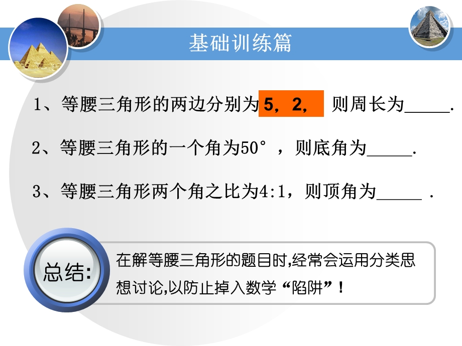 初中数学课件《等腰三角形复习课》 .ppt_第3页