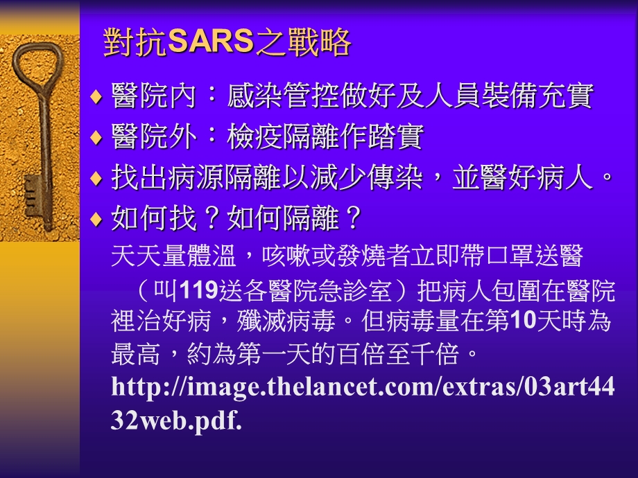 严重急性呼吸道症候群.ppt_第2页