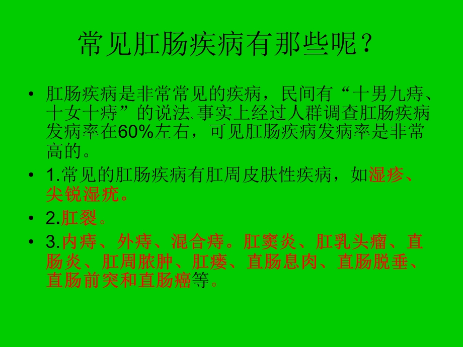 常见肛肠疾病及其 社区居 民.ppt_第3页