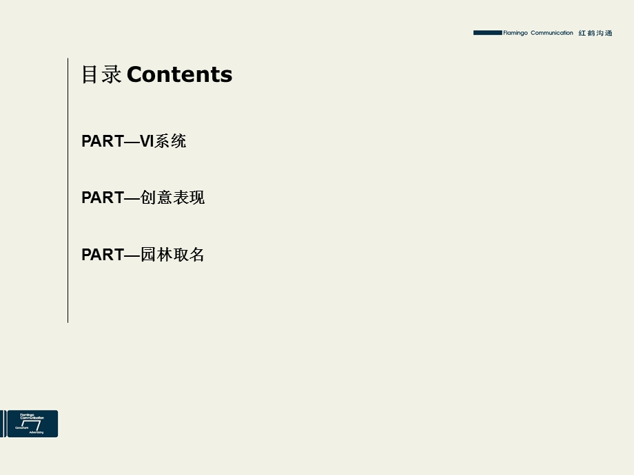 红鹤保利西山林语.ppt_第2页