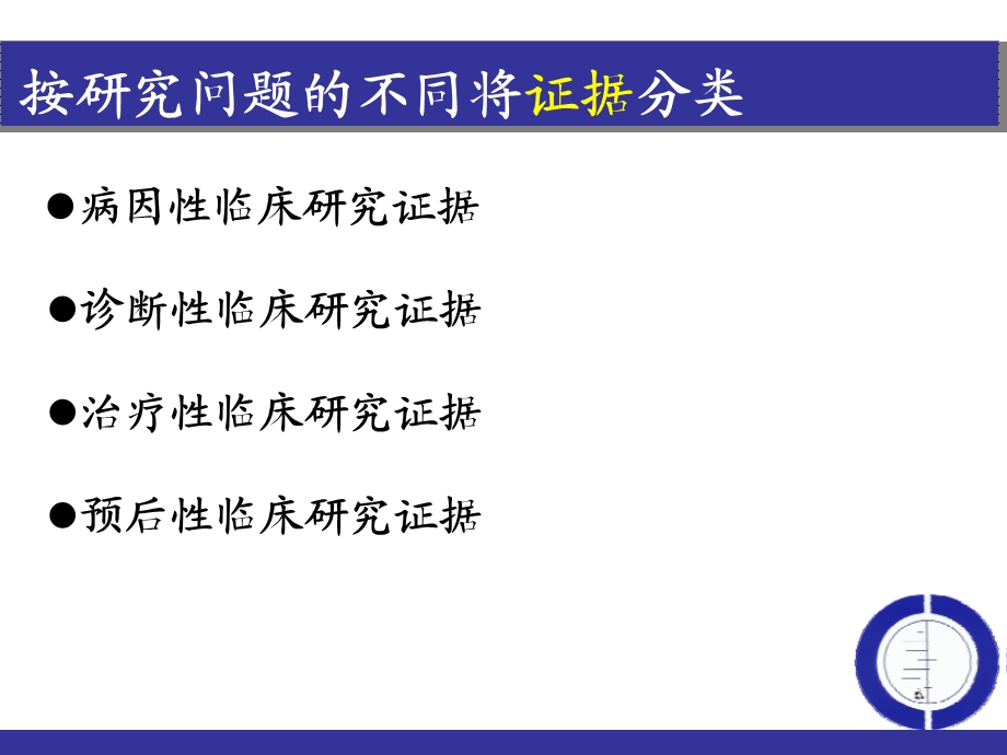 病因性研究证据的分析与评价.3.ppt_第2页