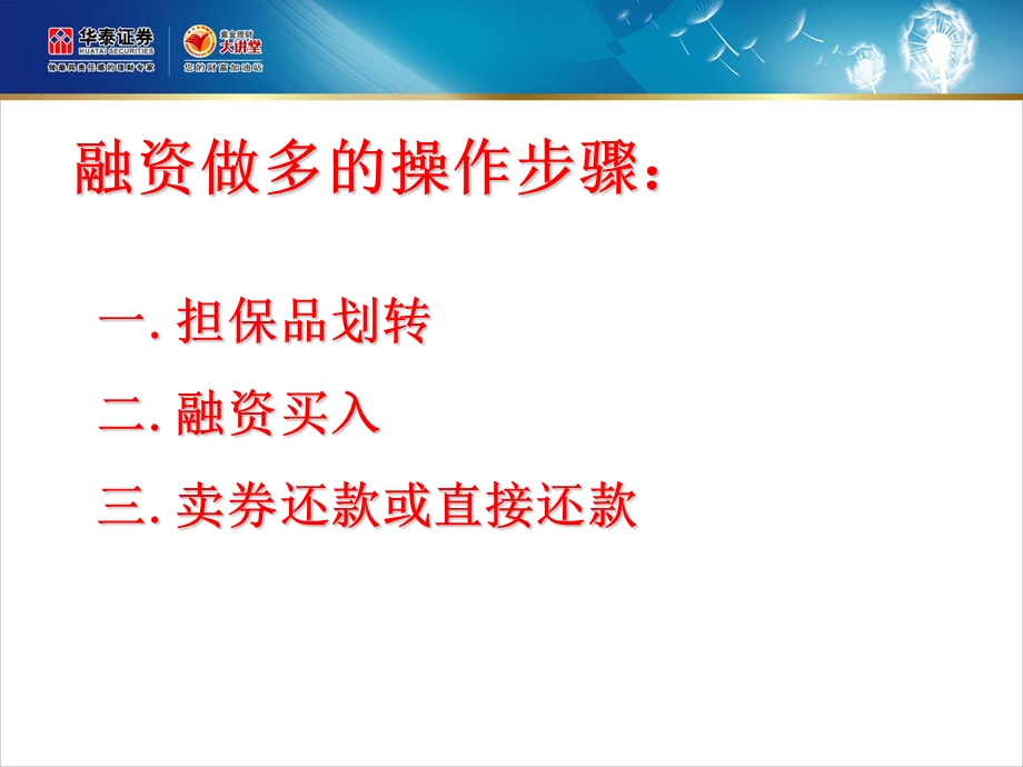 融资融券操作流程最新.ppt_第3页