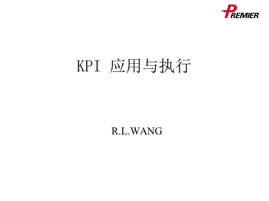 KPI应用与执行.ppt_第1页