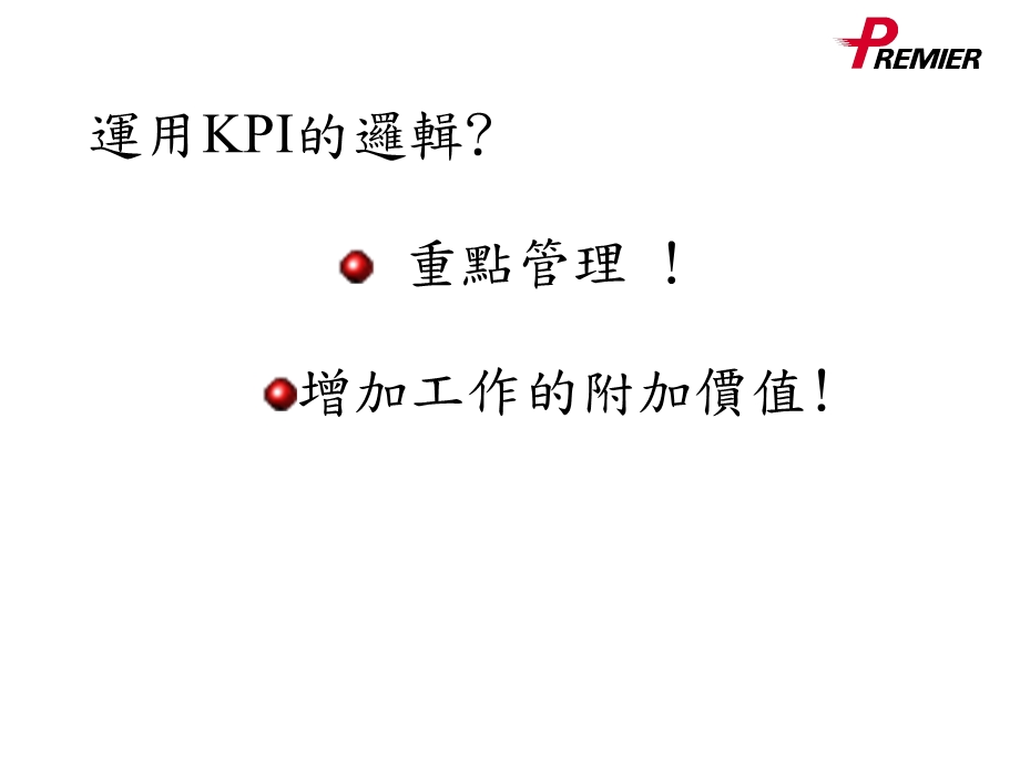 KPI应用与执行.ppt_第2页