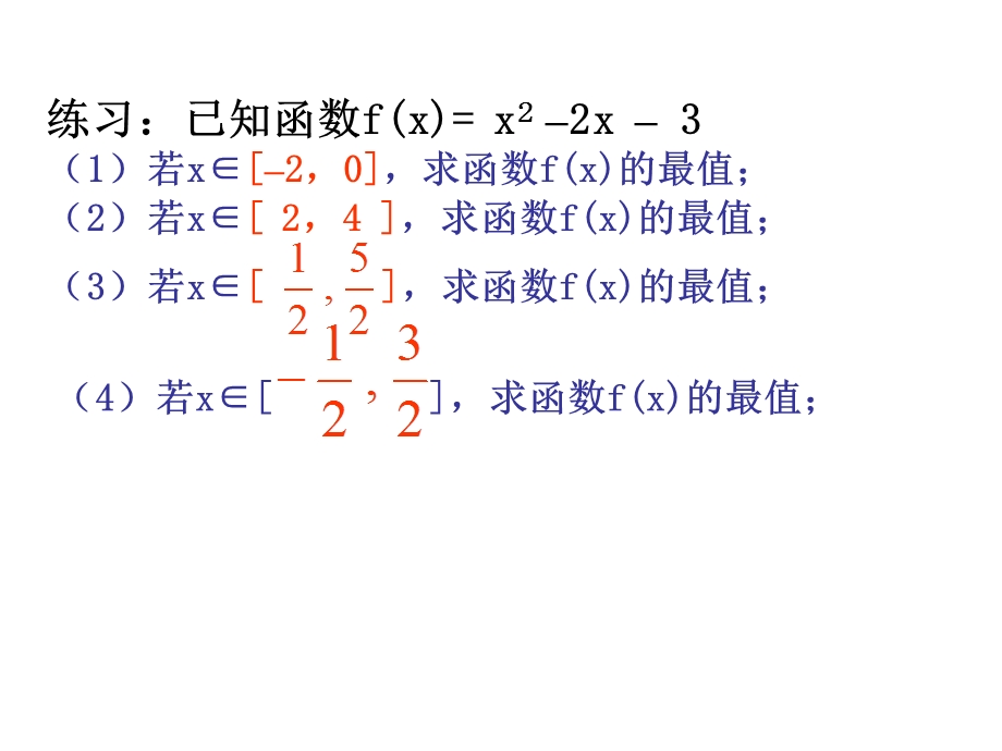 二次函数求最值(动轴定区间、动区间定轴).ppt_第2页