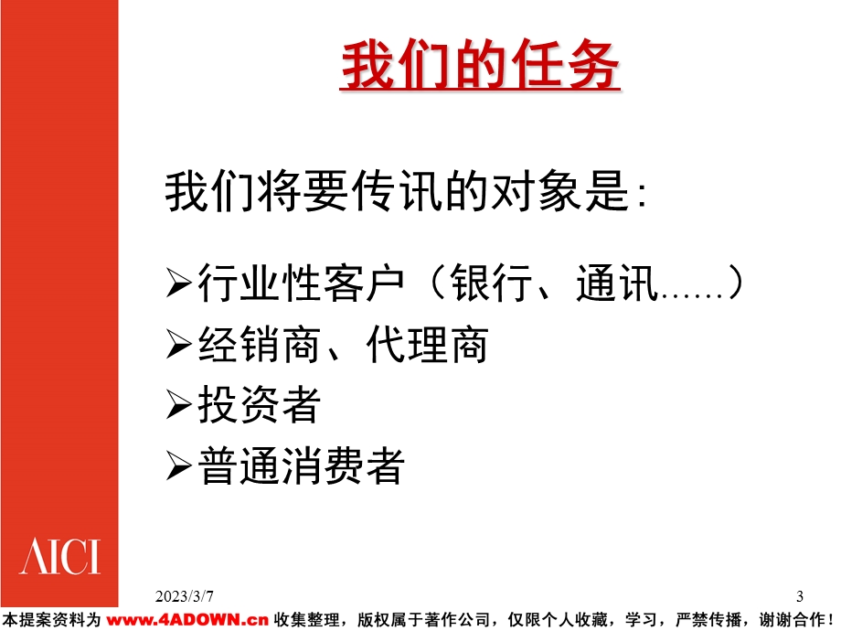 【广告策划】神州数码品牌形象广告.ppt_第3页