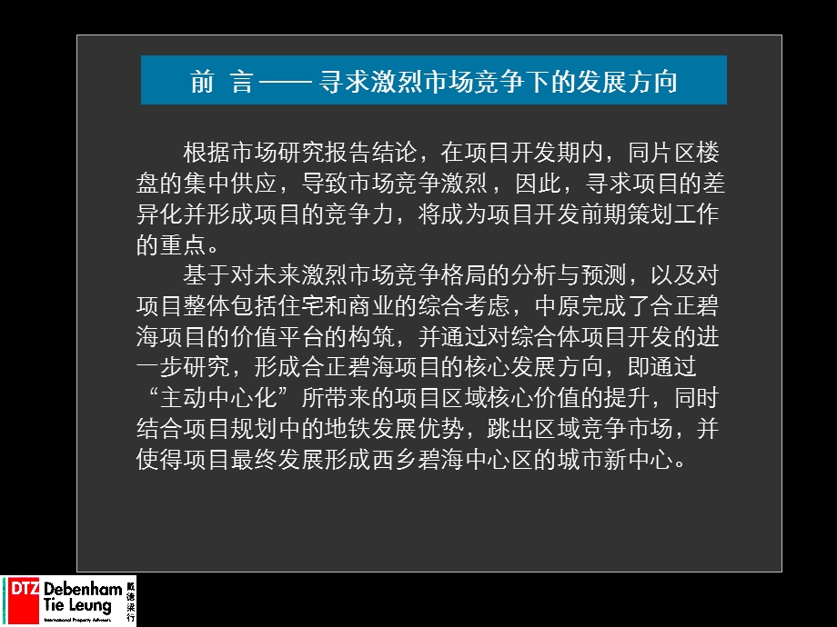 813802564戴德梁行深圳合正碧海综合体项目市场定位报告(73页).ppt_第2页