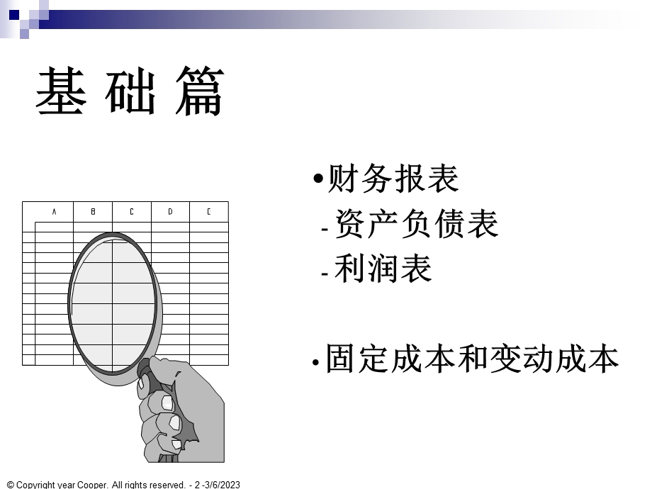 非财务人员财务培训.ppt_第2页