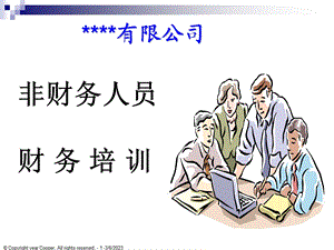 非财务人员财务培训.ppt