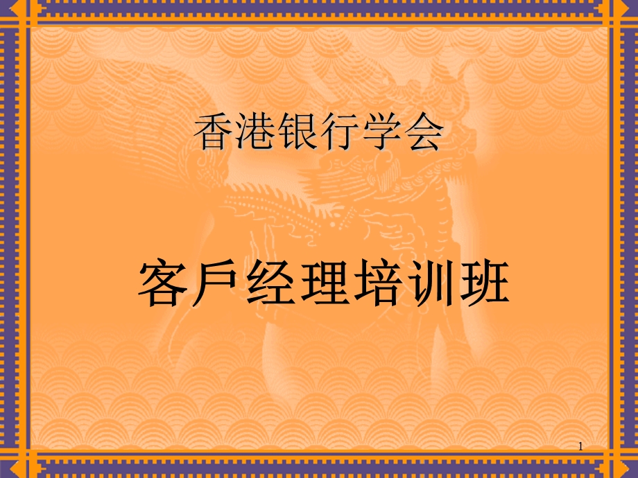 優質服務管理.ppt_第1页