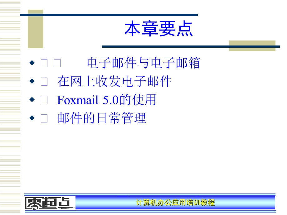 电子邮件.ppt.ppt_第2页