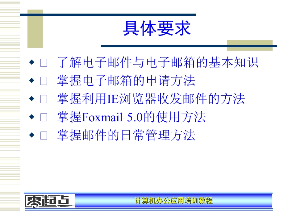 电子邮件.ppt.ppt_第3页