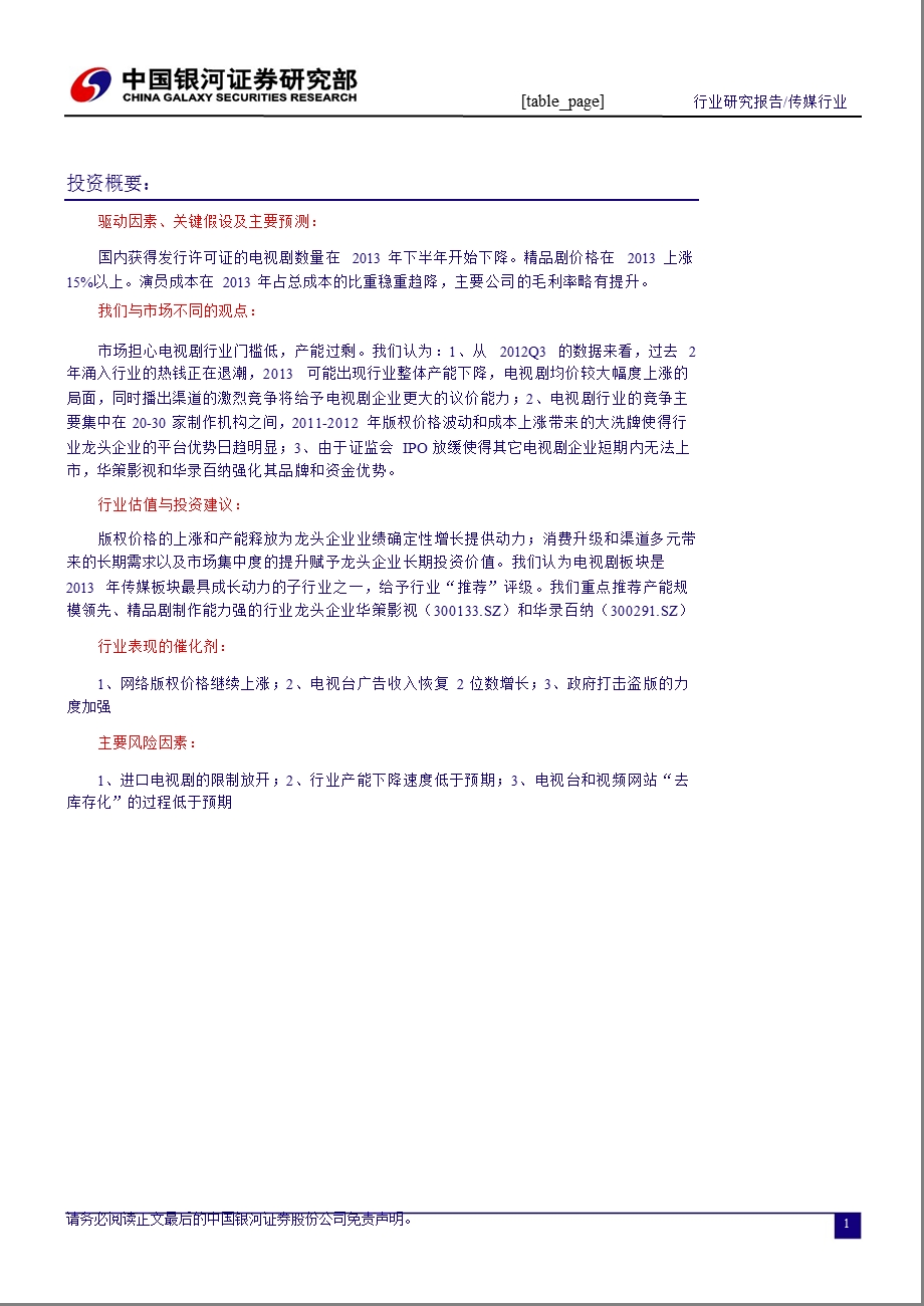 传媒行业：产能降价格涨剩者为王1112.ppt_第2页