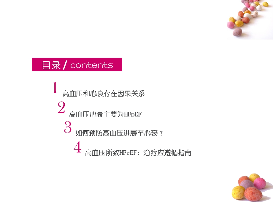 心力衰竭和高血压的关系.ppt_第2页