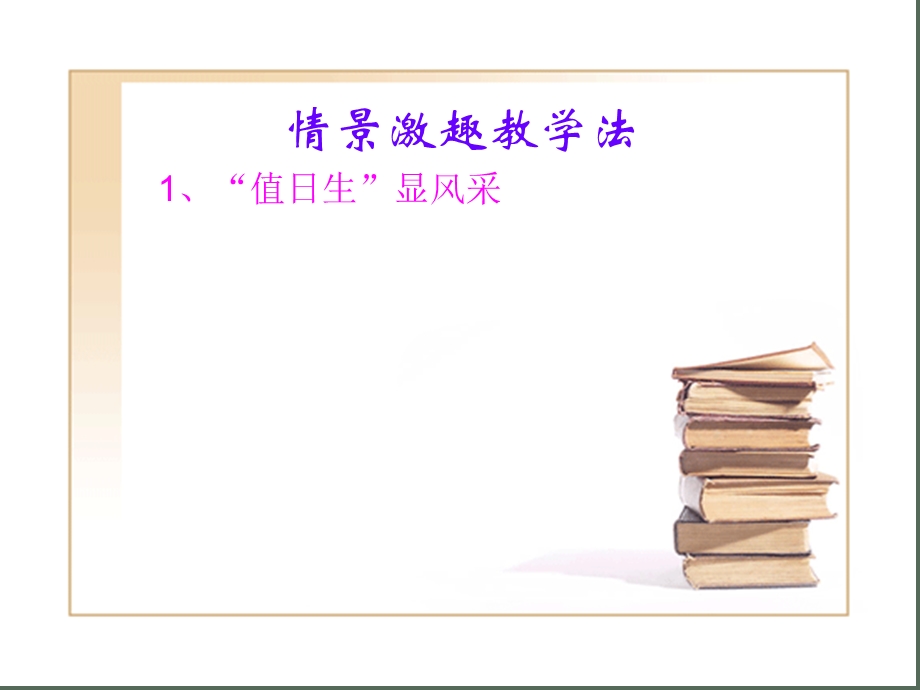 小学英语：以课题研究为主线探索教学方法创新.ppt_第3页