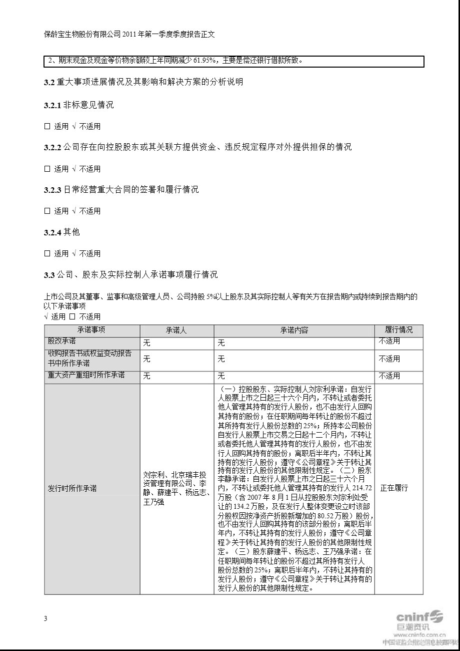 保龄宝：第一季度报告正文.ppt_第3页