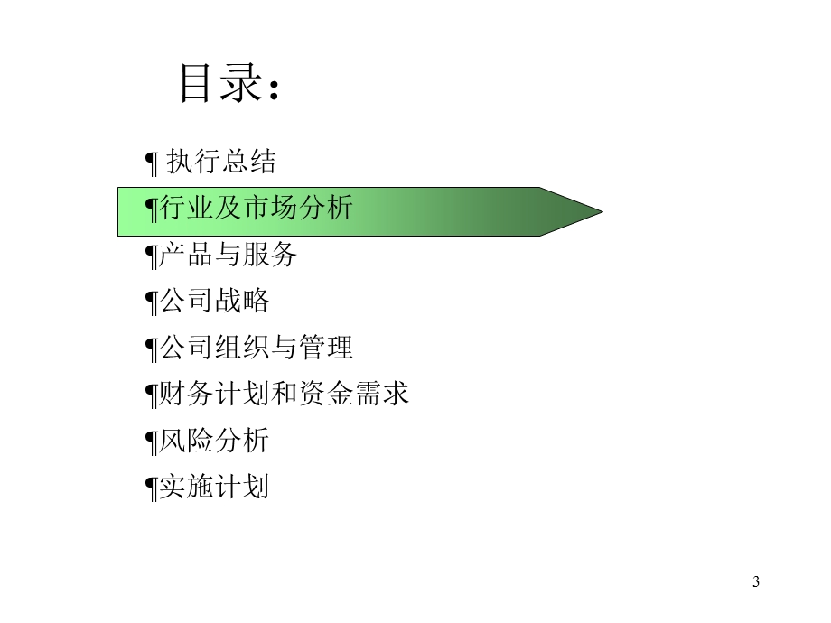 社区医疗网商业计划书 （8yue23 ）.ppt_第3页