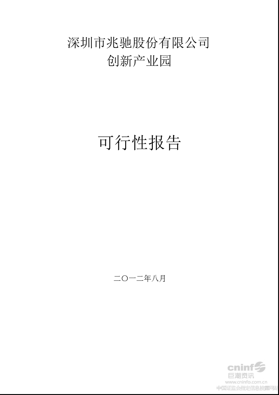 创新产业园可行性报告.ppt_第1页