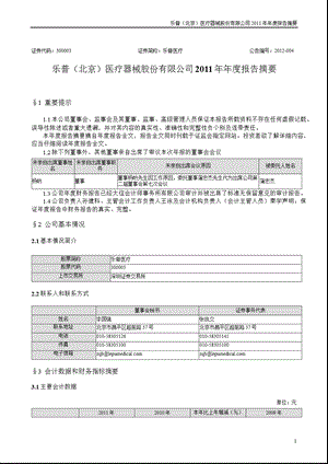 乐普医疗：报告摘要.ppt