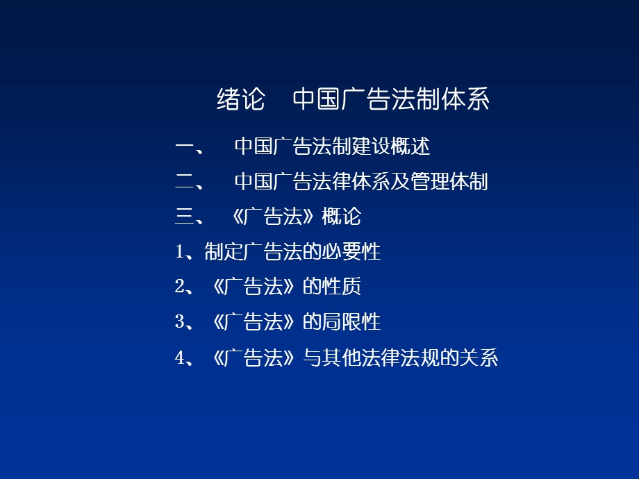 广告法规与管理.ppt_第3页