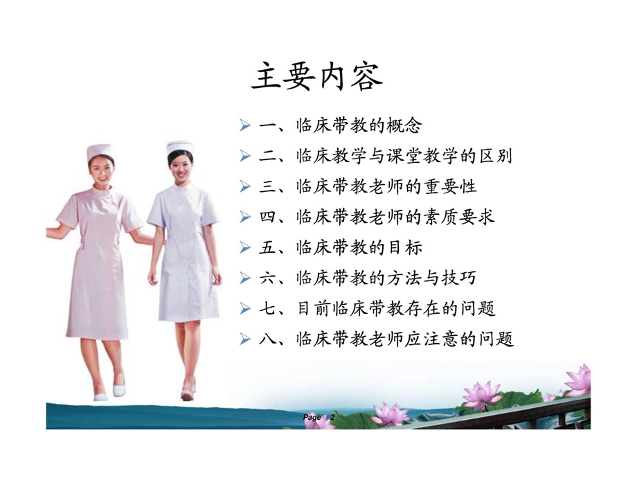 若何做好临床带教[精华].ppt_第2页