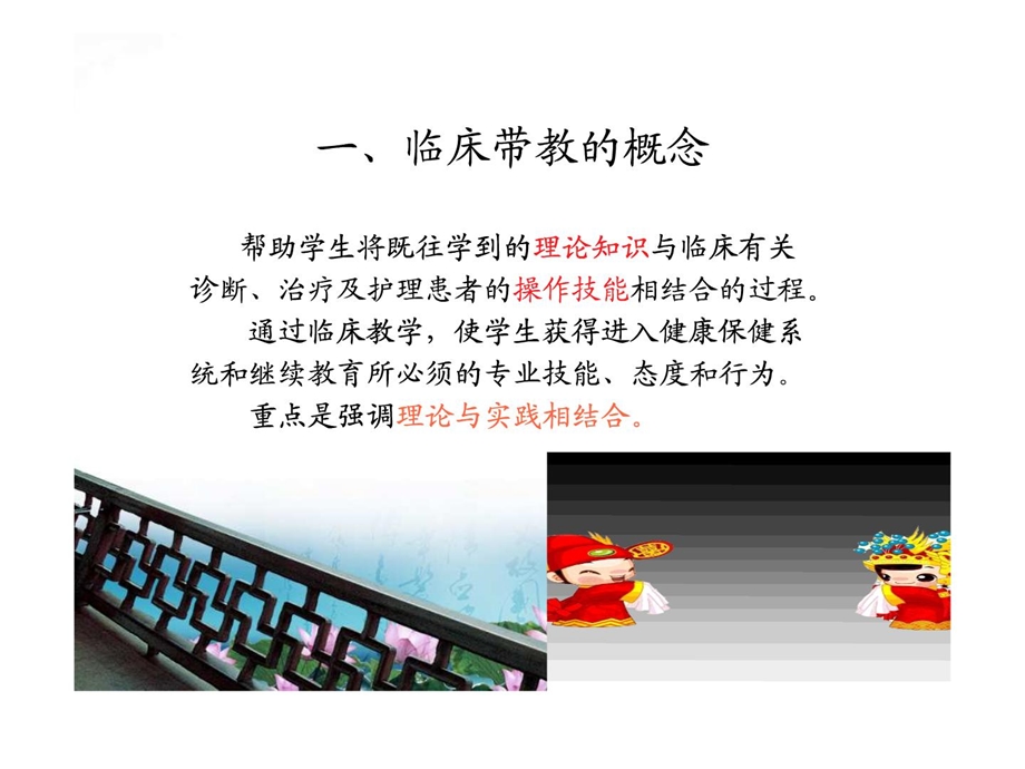 若何做好临床带教[精华].ppt_第3页