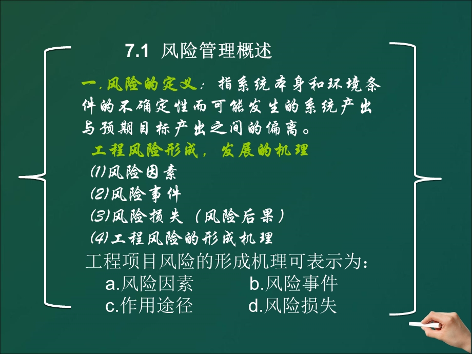 建设工程风险管理教学课件PPT.ppt_第3页