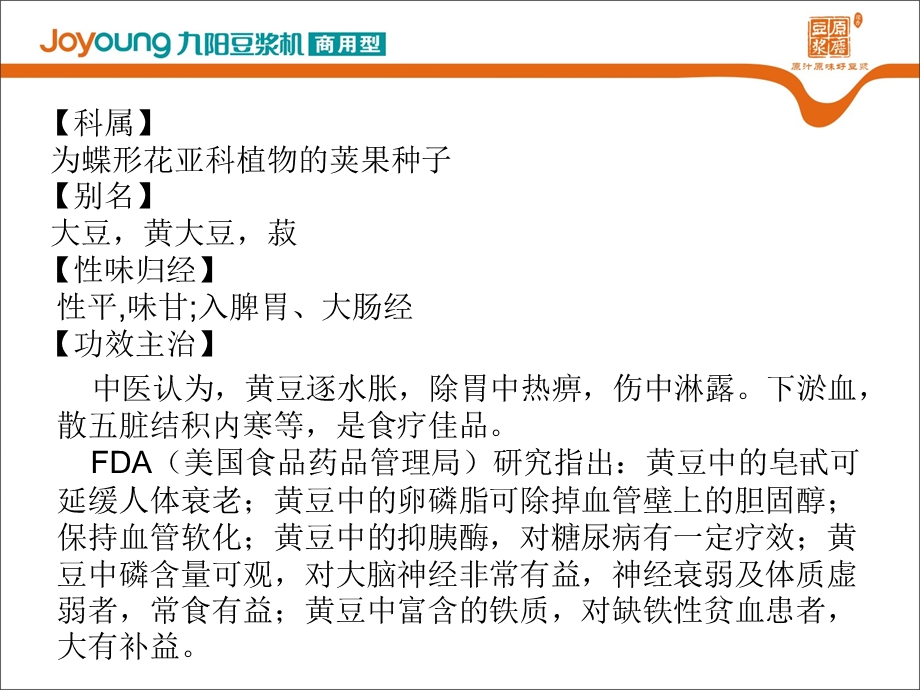 九阳原磨豆浆系列饮品基础营养资料.ppt_第3页