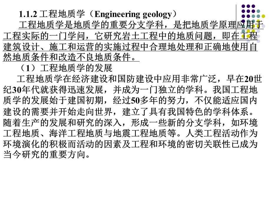 工程地质学基础.ppt_第3页