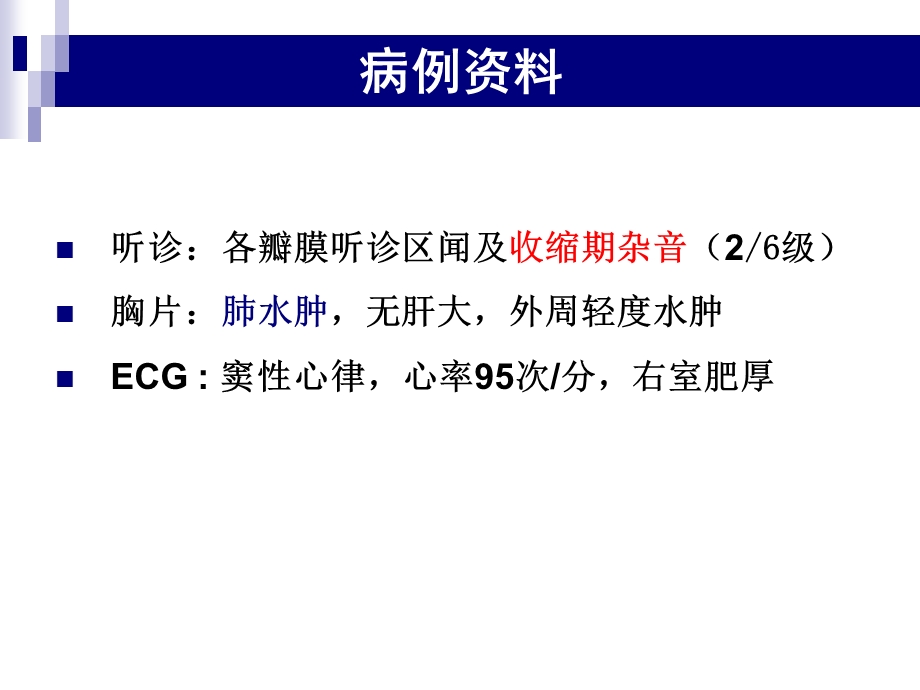 术前合并二尖瓣狭窄患者非心脏手术麻醉病例讨论医学科.ppt_第3页