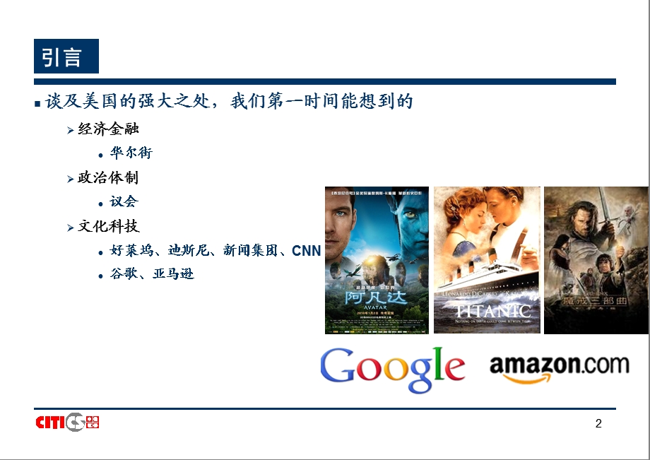 中信 传媒行业行业研究方法.ppt_第2页