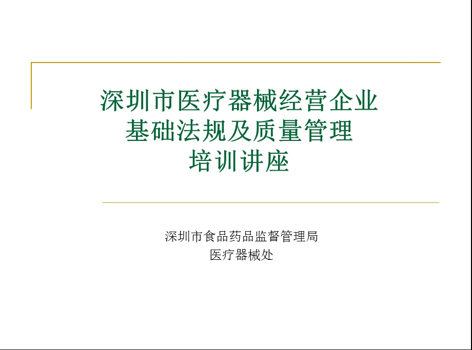 医疗器械法规知识版.ppt_第2页