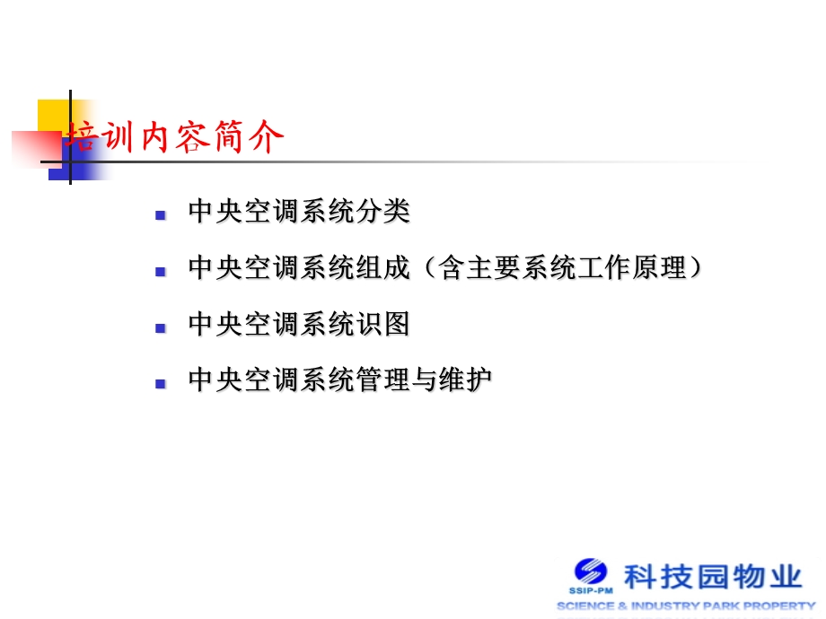 中央空调系统PPT.ppt_第2页