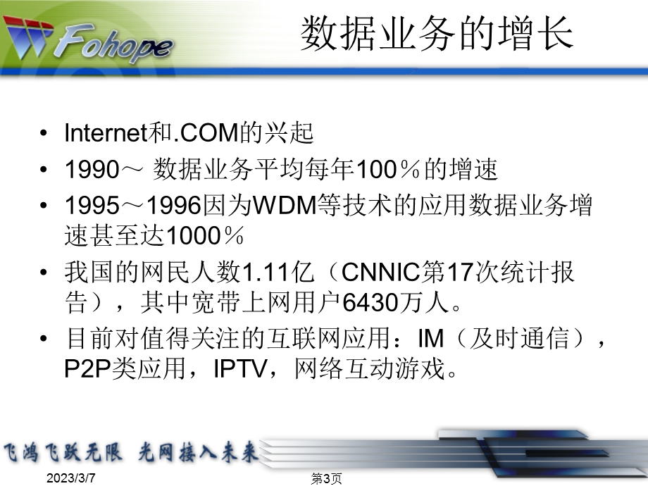 FTTH和EPON基本知识培训.ppt_第3页