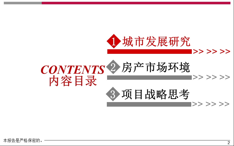 完稿02辽宁省营口市鲅鱼圈区房商品住宅市场调研报告40p.ppt_第2页