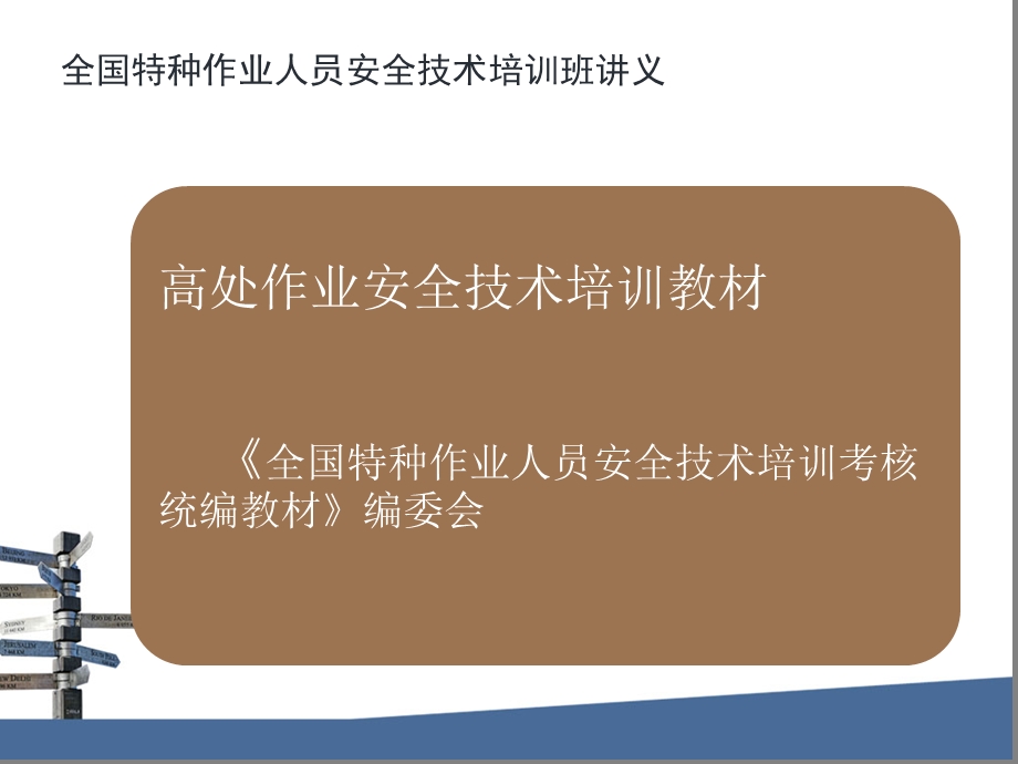 高处作业资格证考核培训教材【最完整版】【例题100%覆盖考核试题】.ppt.ppt_第1页