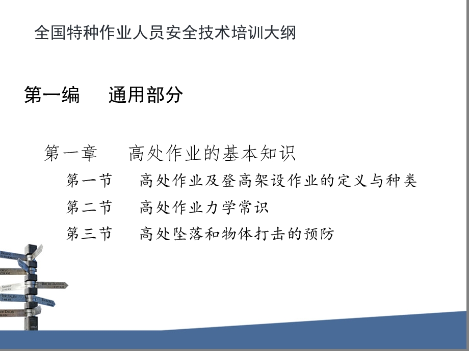 高处作业资格证考核培训教材【最完整版】【例题100%覆盖考核试题】.ppt.ppt_第2页