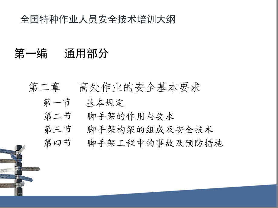 高处作业资格证考核培训教材【最完整版】【例题100%覆盖考核试题】.ppt.ppt_第3页