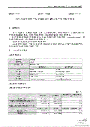 川大智胜：半报告摘要.ppt