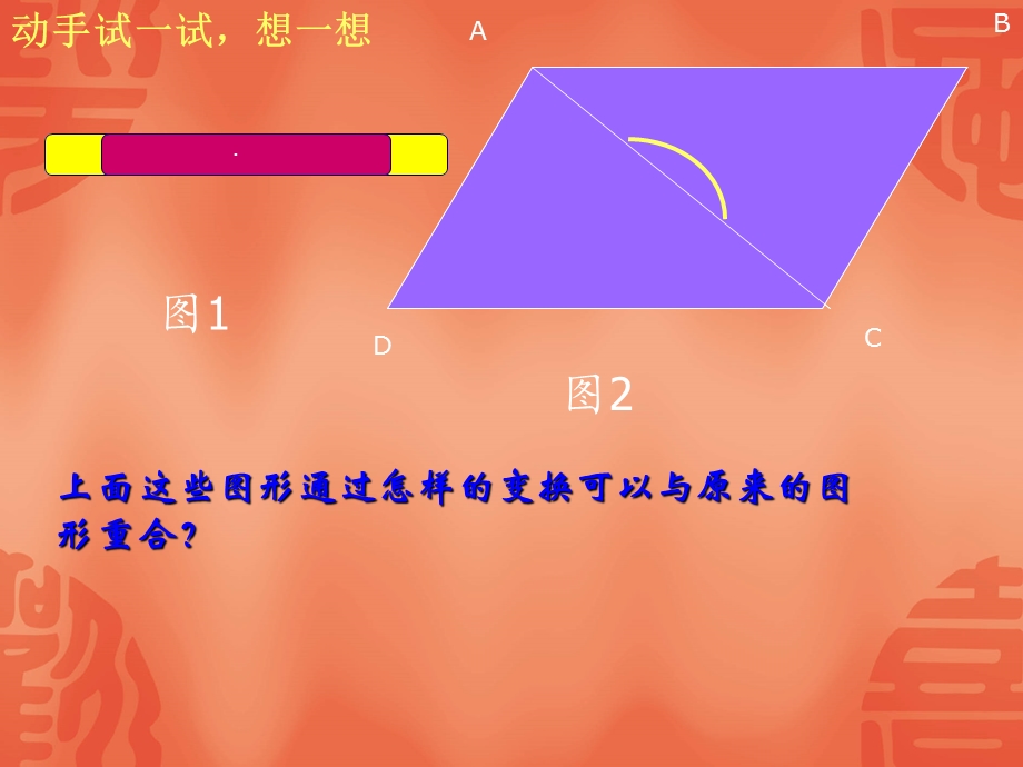 人教版初中数学九级上册课件：中心对称图形.ppt_第3页