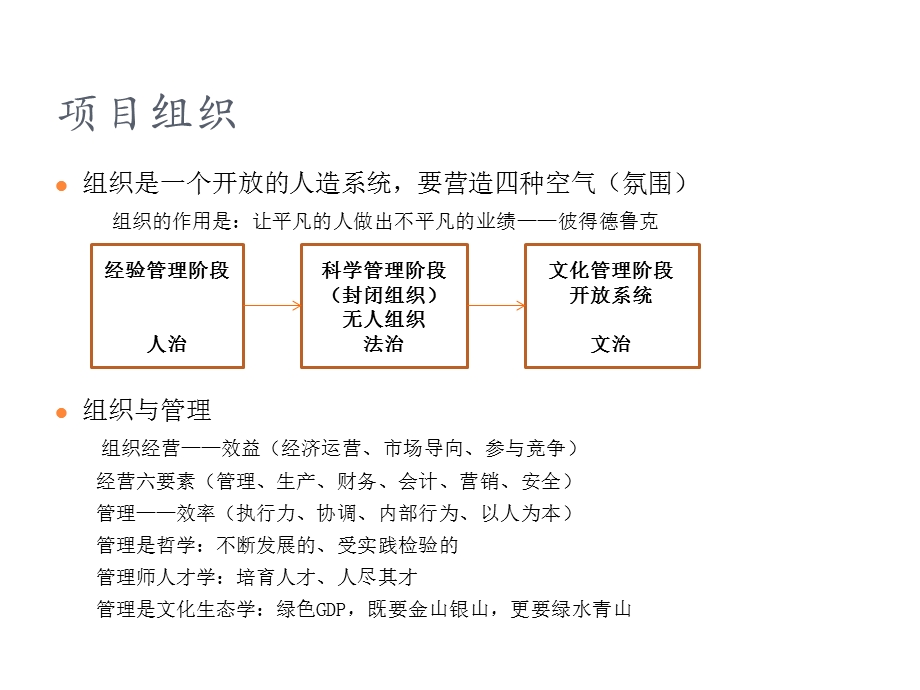 项目沟通与团队.ppt_第3页